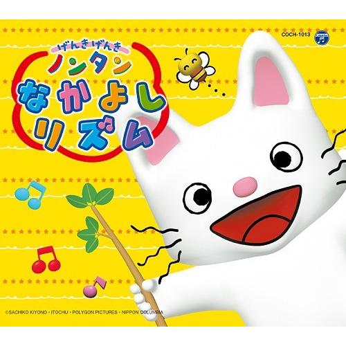 [CD]/キッズ/コロムビアキッズパック げんきげんきノンタン なかよし リズム [12cmCD+絵本/低価格盤]（Yahoo!・ネオウィング Yahoo!店）