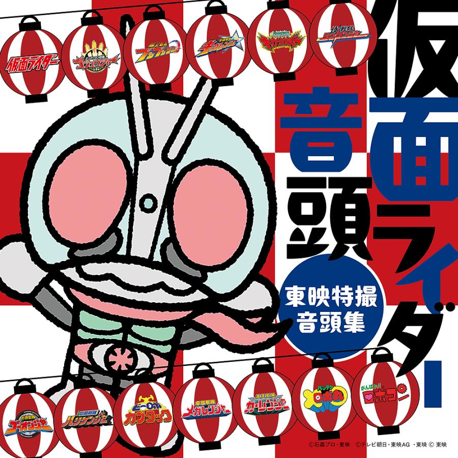【送料無料】[CD]/特撮/仮面ライダー音頭〜東映特撮音頭集〜（Yahoo!・ネオウィング Yahoo!店）