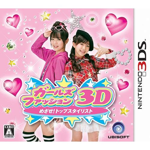 【送料無料】[3DS]/ゲーム/ガールズファッション3D☆めざせ!トップスタイリスト [3DS]｜neowing