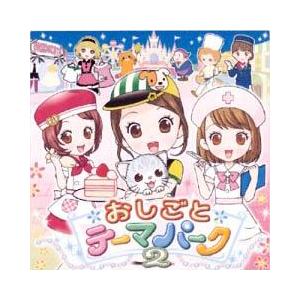 【送料無料】[3DS]/ゲーム/おしごとテーマパーク2 [3DS] | 