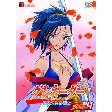 【送料無料】[DVD]/アニメ/グレネーダー 〜ほほえみの閃士〜 Bullet 4 | 