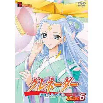 【送料無料】[DVD]/アニメ/グレネーダー 〜ほほえみの閃士〜 Bullet 6 | 