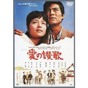 【送料無料】[DVD]/邦画/愛の讃歌 [廉価版]