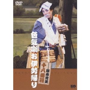 【送料無料】[DVD]/舞台 (藤山寛美)/松竹新喜劇 藤山寛美 色気噺お伊勢帰り｜neowing