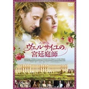 【送料無料】[DVD]/洋画/ヴェルサイユの宮廷庭師｜neowing