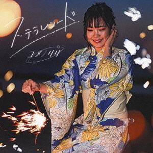 [CD]/ユメノリリ/ステラレコード｜neowing