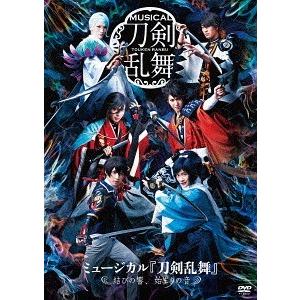 [DVD]/ミュージカル『刀剣乱舞』/ミュージカル『刀剣乱舞』 〜結びの響、始まりの音〜
