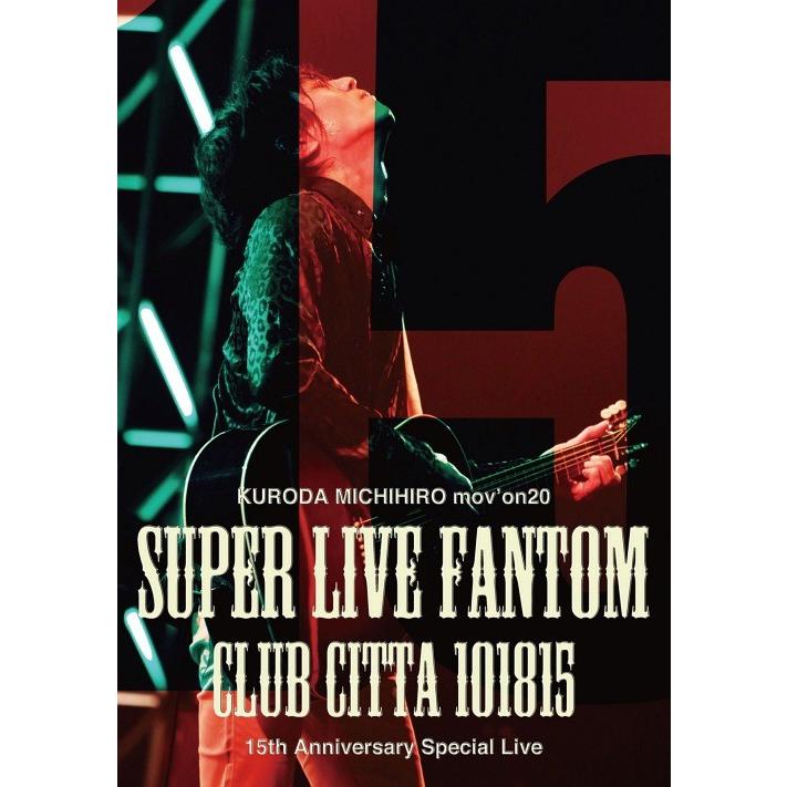 [DVD]/黒田倫弘/KURODA MICHIHIRO mov'on 20 SUPER LIVE FANTOM101815 : KURODA MICHIHIRO mov\u0027on 12 CLIPS [DVD] : 黒田倫弘