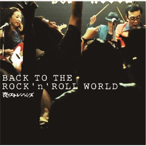 [CDA] 夜のストレンジャーズ/BACK TO THE ROCKnROLL WORLD
