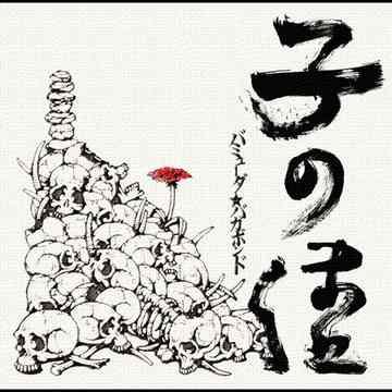 【送料無料】[CD]/バミュ-ダ★バガボンド/コノママ｜neowing