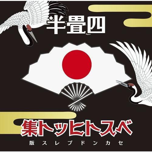 [CD]/スカーレット/四畳半ベストヒット集｜neowing