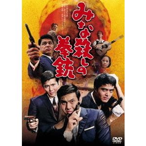 【送料無料】[DVD]/邦画/みな殺しの拳銃｜neowing