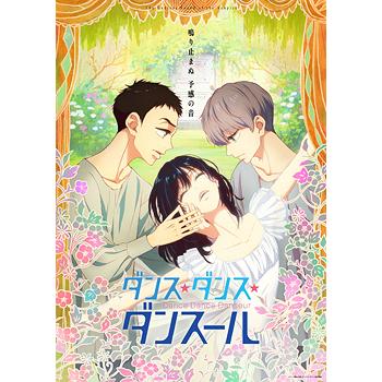 【送料無料】[Blu-ray]/アニメ/ダンス・ダンス・ダンスール vol.1