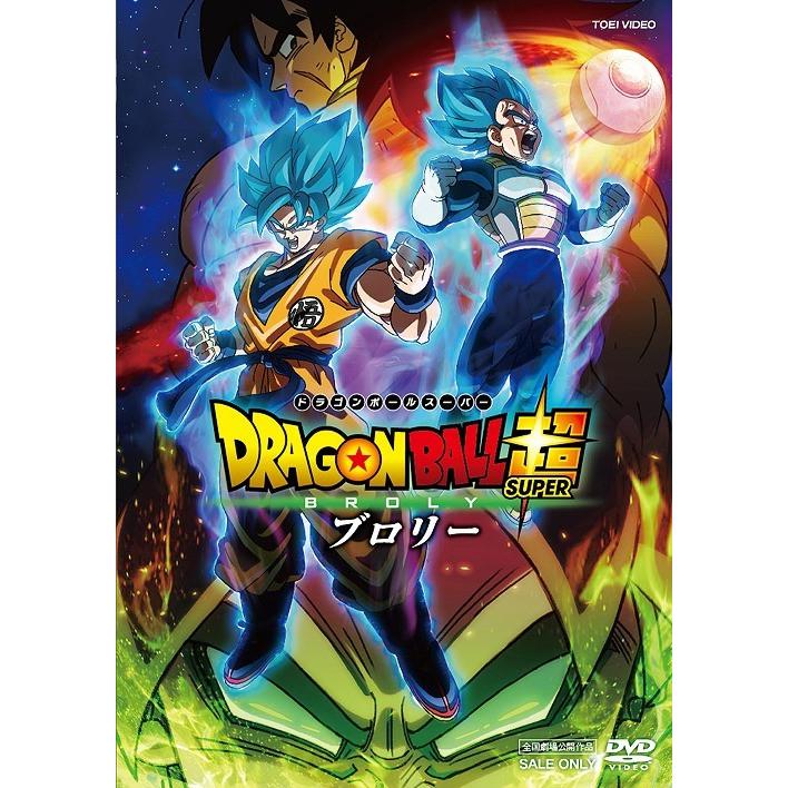 【送料無料】[DVD]/アニメ/ドラゴンボール超 ブロリー [通常版]｜neowing