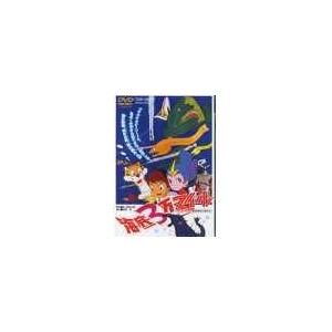 【送料無料】[DVD]/アニメ/海底3万マイル | 