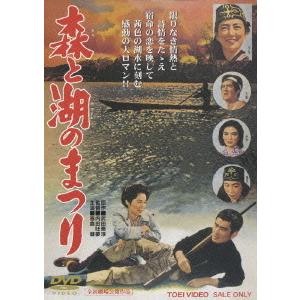 【送料無料】[DVD]/邦画/森と湖のまつり | 
