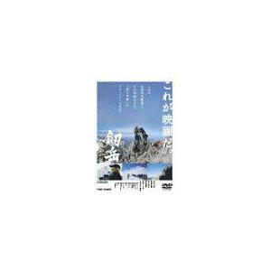 【送料無料】[DVD]/ドキュメンタリー/劔岳 撮影の記 標高3000メートル、激闘の873日｜neowing