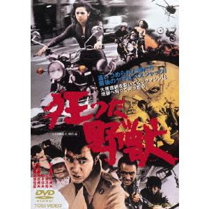 【送料無料】[DVD]/邦画/狂った野獣｜neowing