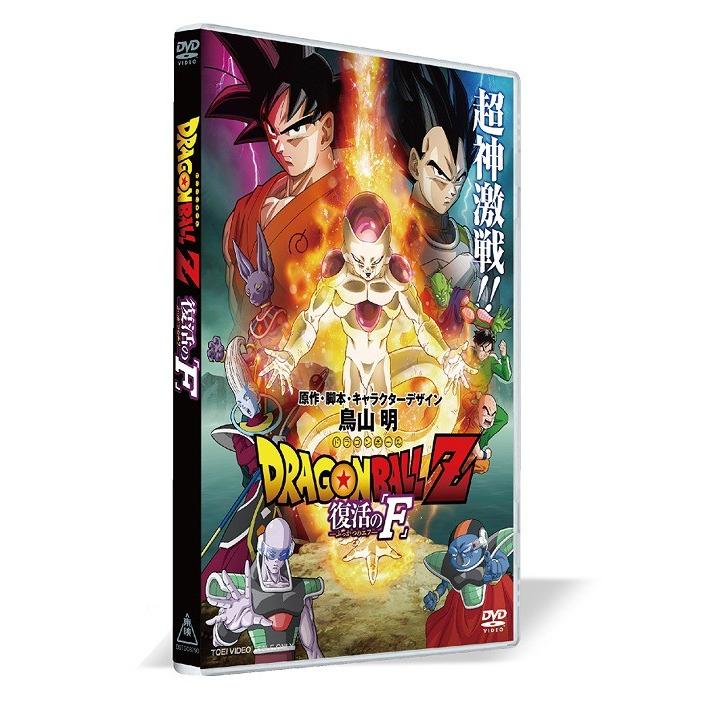 【送料無料】[DVD]/アニメ/ドラゴンボールZ 復活の「F」 [通常版]｜neowing