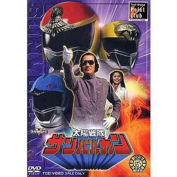 【送料無料】[DVD]/特撮/太陽戦隊サンバルカン Vol.5 | 