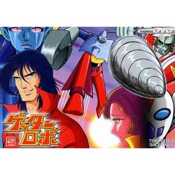 送料無料 アニメ ゲッターロボ Vol 2 Khabarbani Com