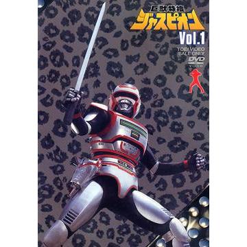 【送料無料】[DVD]/特撮/巨獣特捜ジャスピオン Vol.1 | 