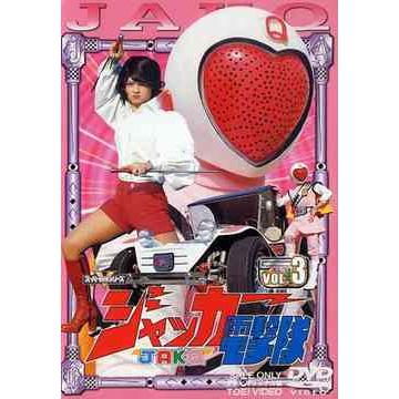 【送料無料】[DVD]/特撮/ジャッカー電撃隊 Vol.3 | 