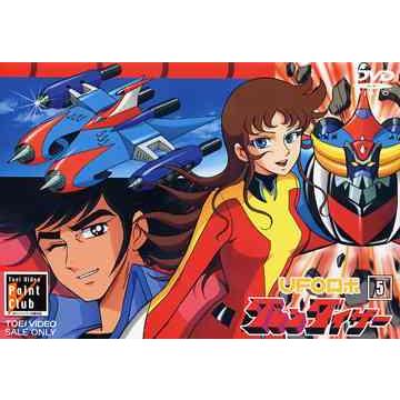 【送料無料】[DVD]/アニメ/UFOロボ グレンダイザー Vol.5 | 