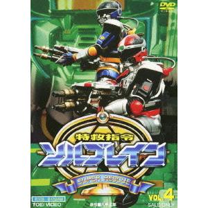 [DVD]/特撮/特救指令ソルブレイン VOL.4