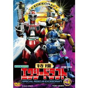 【送料無料】[DVD]/特撮/特捜エクシードラフト VOL.4 | 