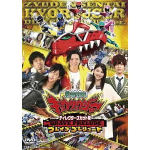 ポイント10倍 送料無料選択可 Dvd 特撮 ディレクターズカット版 獣電戦隊キョウリュウジャー Brave Prelude 人気no 1 本体 Turningheadskennel Com