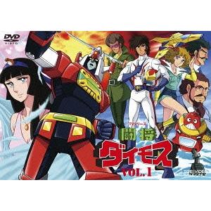 【送料無料】[DVD]/アニメ/闘将ダイモス VOL.1 | 