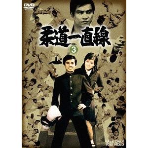 【貨物輸送無料】[ヴィデオディスク]/TV芝居/柔道直線 VOL.3 DVD、映像ソフト-日本のテレビドラマ
