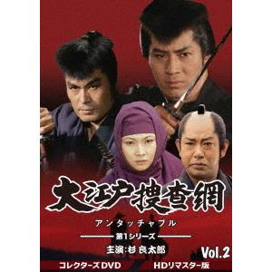 [DVD]/TVドラマ/大江戸捜査網 第1シリーズ コレクターズDVD VOL.2 [HDリマスター版]