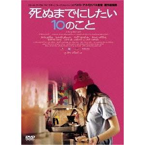 [DVD]/洋画/死ぬまでにしたい10のこと [廉価版]｜neowing