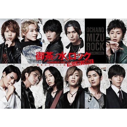 【送料無料】[Blu-ray]/舞台/御茶ノ水ロック -THE LIVE STAGE- 完全エディット版