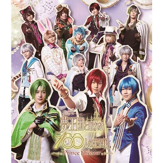 【送料無料】[Blu-ray]/舞台/舞台『夢王国と眠れる100人の王子様 〜Prince Theater〜』