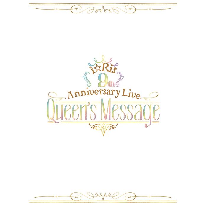 [Blu-ray]/i☆Ris/i☆Ris 9th Anniversary Live 〜Queen's Message〜 [Blu-ray+CD/初回生産限定版]