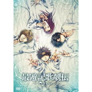 【送料無料】[DVD]/ミュージカル/最遊記歌劇伝―Oasis―