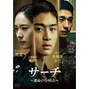 【送料無料】[DVD]/TVドラマ/サーチ 〜運命の分岐点〜 DVD-BOX