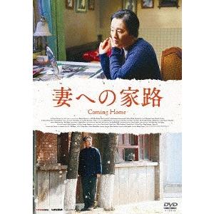 [DVD]/洋画/妻への家路｜neowing