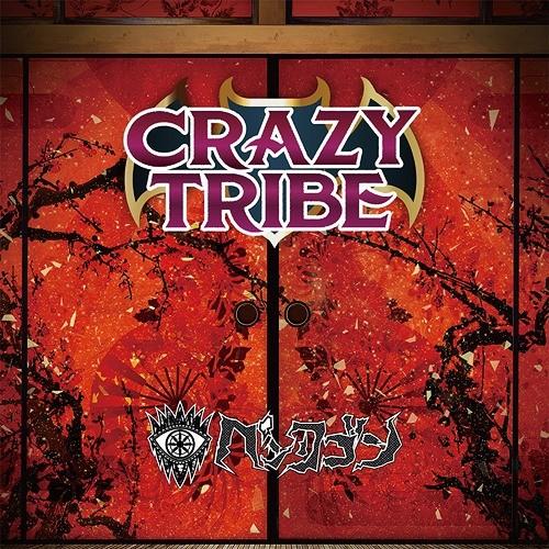 [CD]/ペンタゴン/CRAZY TRIBE [TYPE C]｜neowing