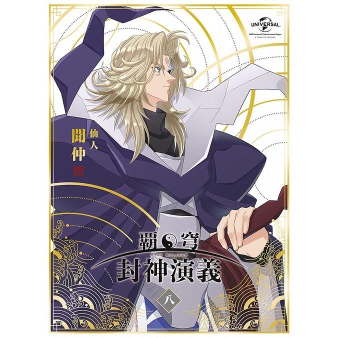 送料無料 アニメ 覇穹 封神演義 第8巻 最終巻 初回限定版 Turismo Saocarlos Sp Gov Br