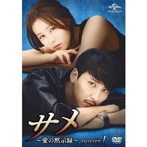 【送料無料】[DVD]/TVドラマ/サメ 〜愛の黙示録〜 DVD-SET 1