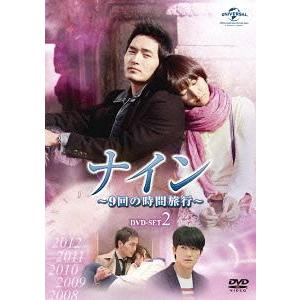 【送料無料】[DVD]/TVドラマ/ナイン 〜9回の時間旅行〜 DVD-SET 2
