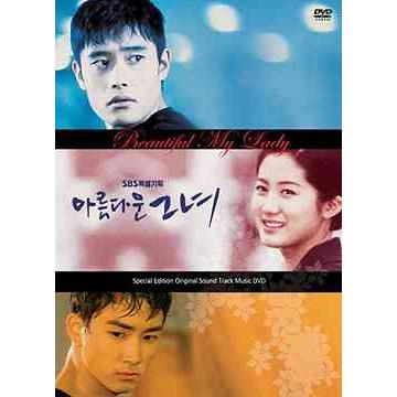 美しい彼女 ビジュアル オリジナル サウンドトラックDVD DVD / TVサントラ