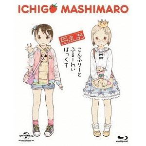 人気満点 Blu Ray ゆうメール利用不可 アニメ 苺ましまろ Blu Ray Complete Box 初回限定生産 Blu Ray お歳暮 Www Maxipiso Com Ar