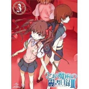 [Blu-ray]/アニメ/とある魔術の禁書目録II 第3巻 [CD-ROM付初回限定版] [Blu-ray]