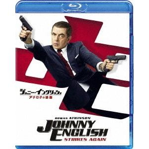 [Blu-ray]/洋画/ジョニー・イングリッシュ アナログの逆襲｜neowing