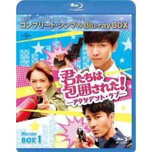 【送料無料】[Blu-ray]/TVドラマ/君たちは包囲された! -アクシデント・ラブ- BD-BOX 1 コンプリート・シンプルBD-BOX 6 000円シリーズ [期間限定生産/廉価版]｜neowing